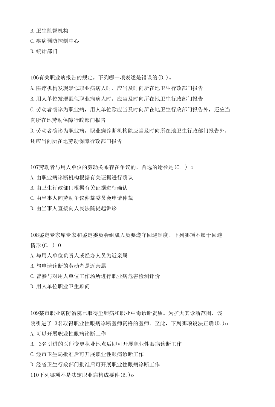 职业卫生考试题库6.docx_第2页