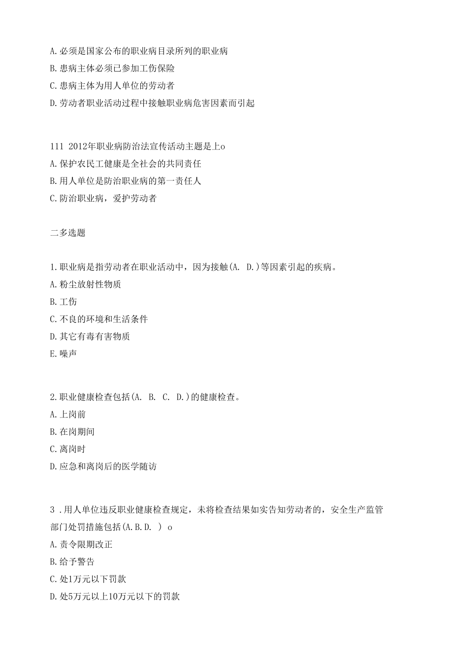 职业卫生考试题库6.docx_第3页