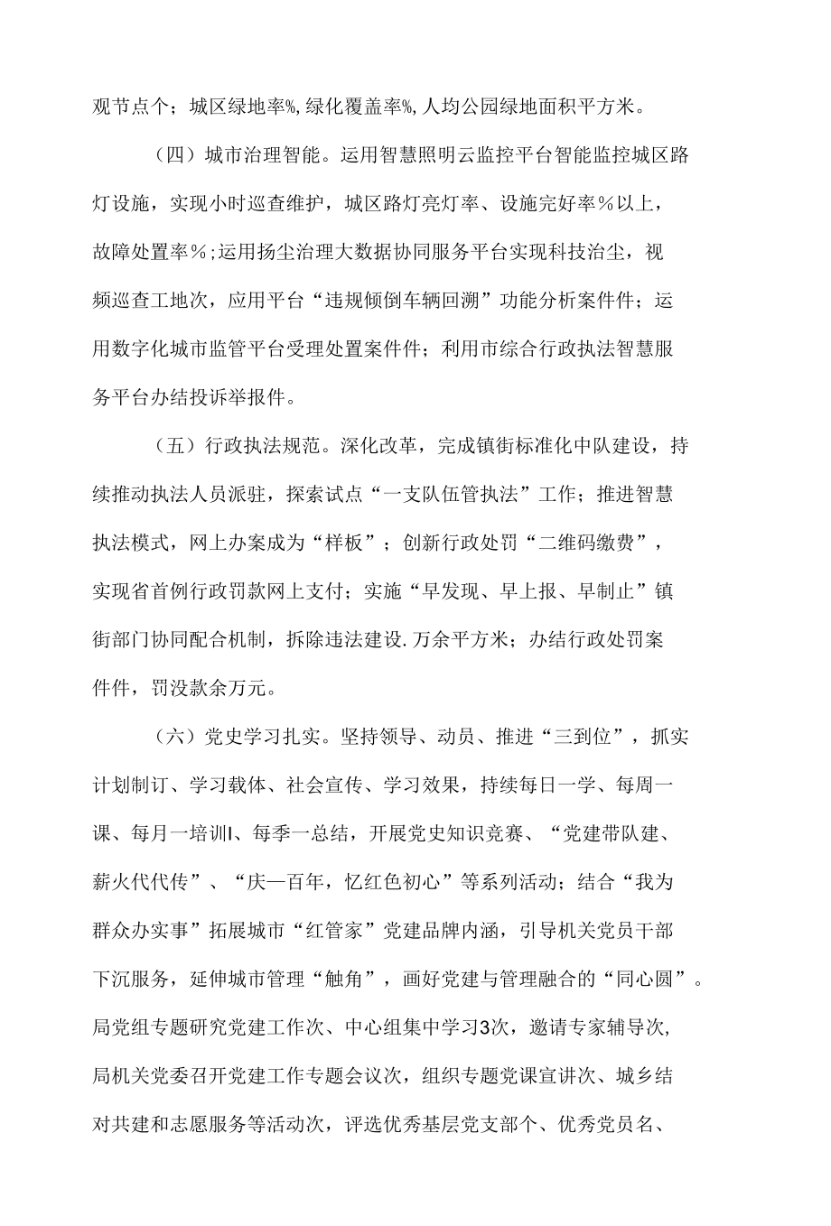 综合行政执法局2021年度工作总结暨2022年度工作计划材料.docx_第2页