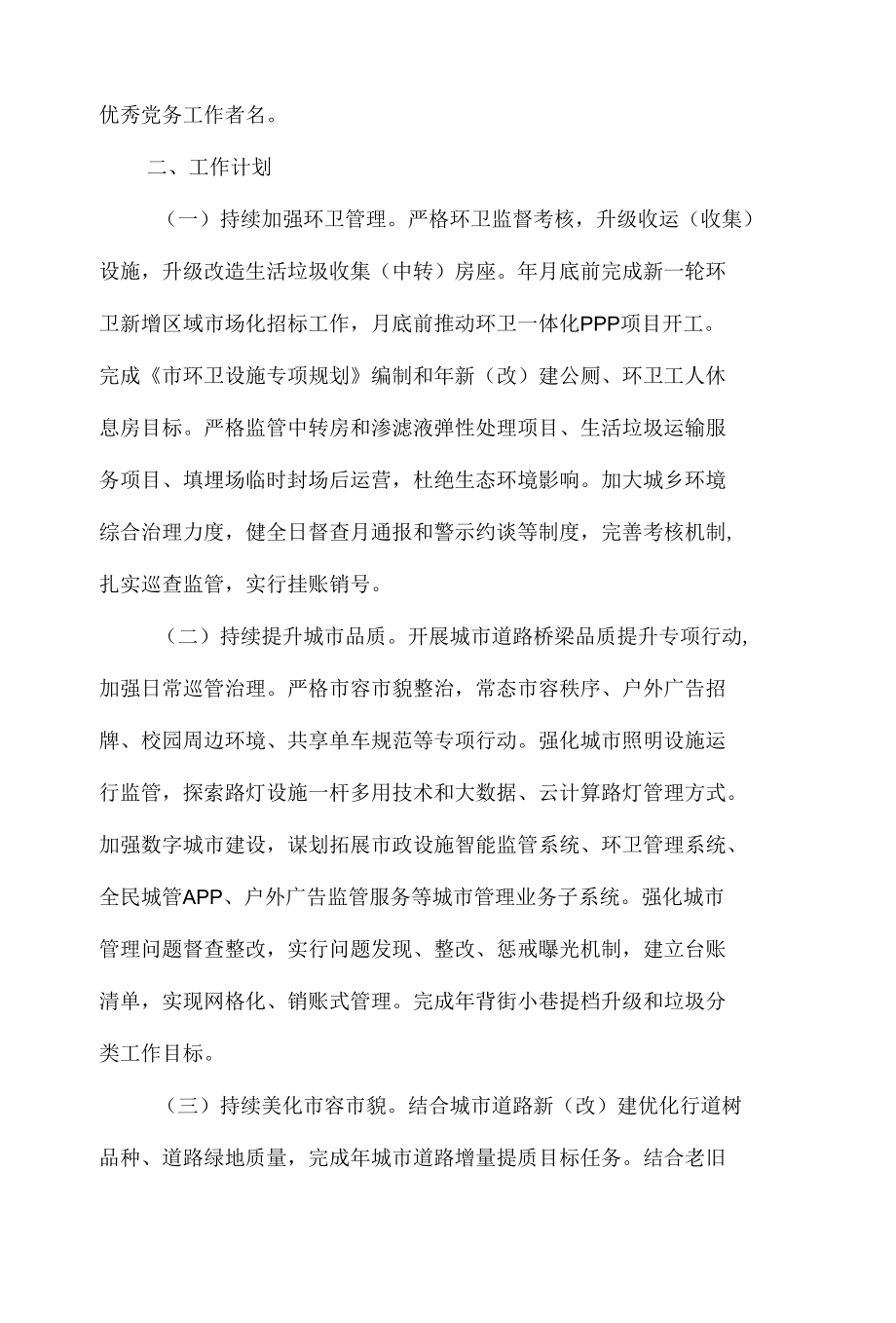 综合行政执法局2021年度工作总结暨2022年度工作计划材料.docx_第3页