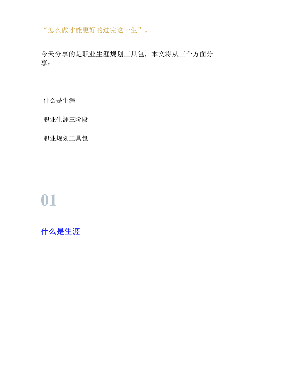 职业生涯规划工具包（最全版本）.docx_第2页