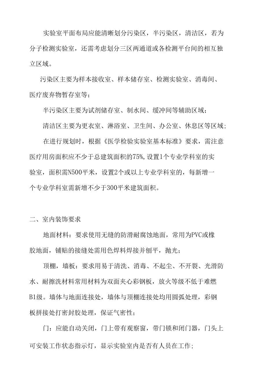 说说医学检验实验室的规划设计.docx_第2页