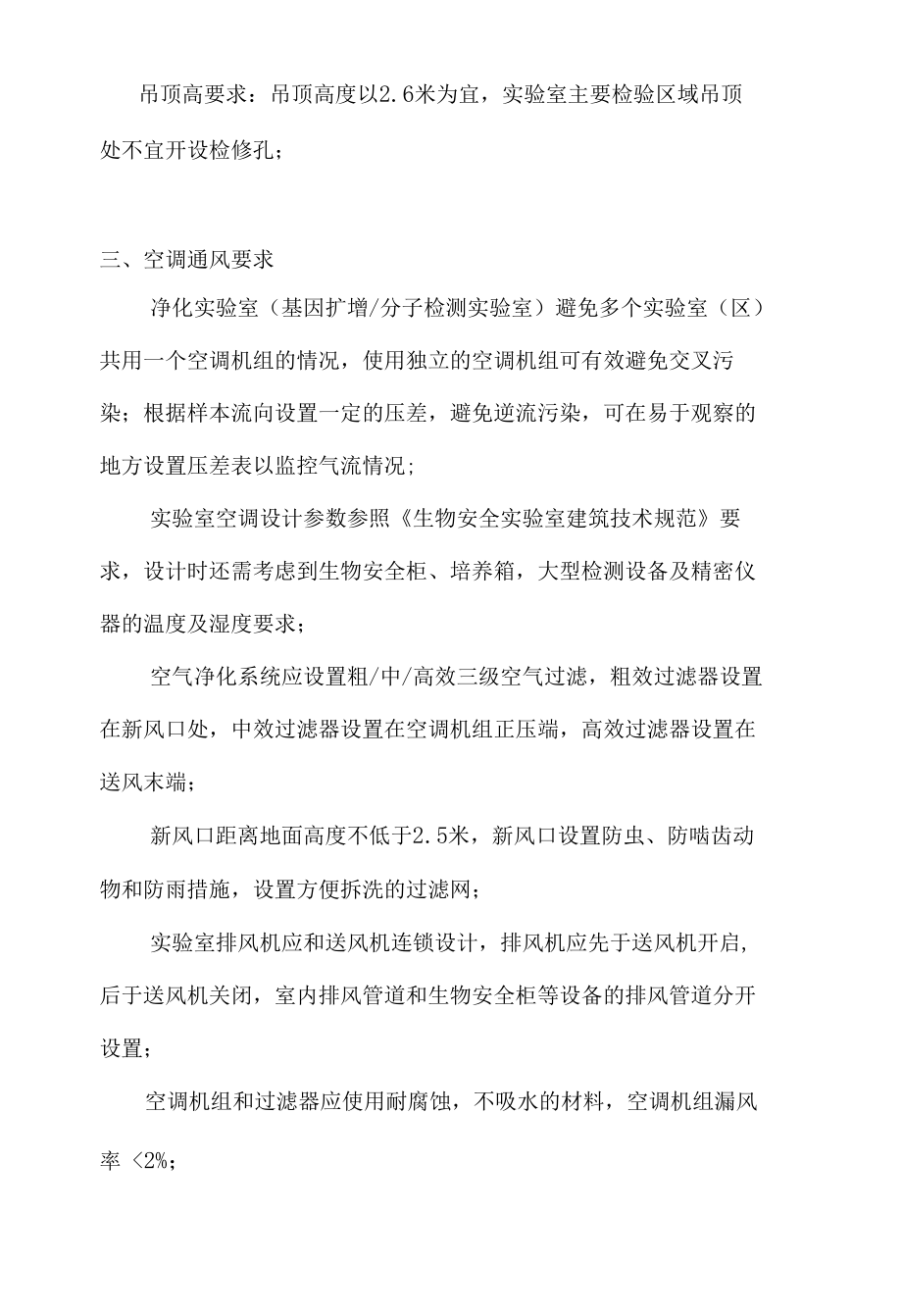 说说医学检验实验室的规划设计.docx_第3页