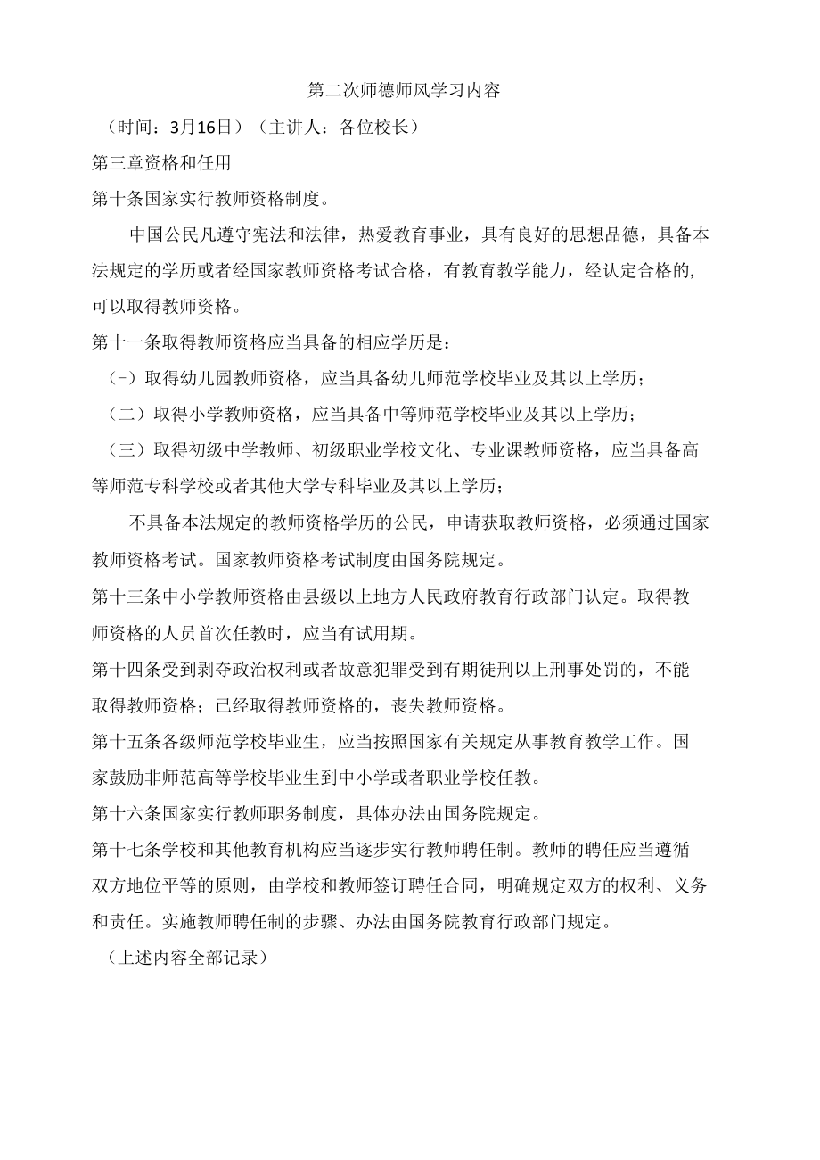 第二次师德师风学习内容.docx_第1页