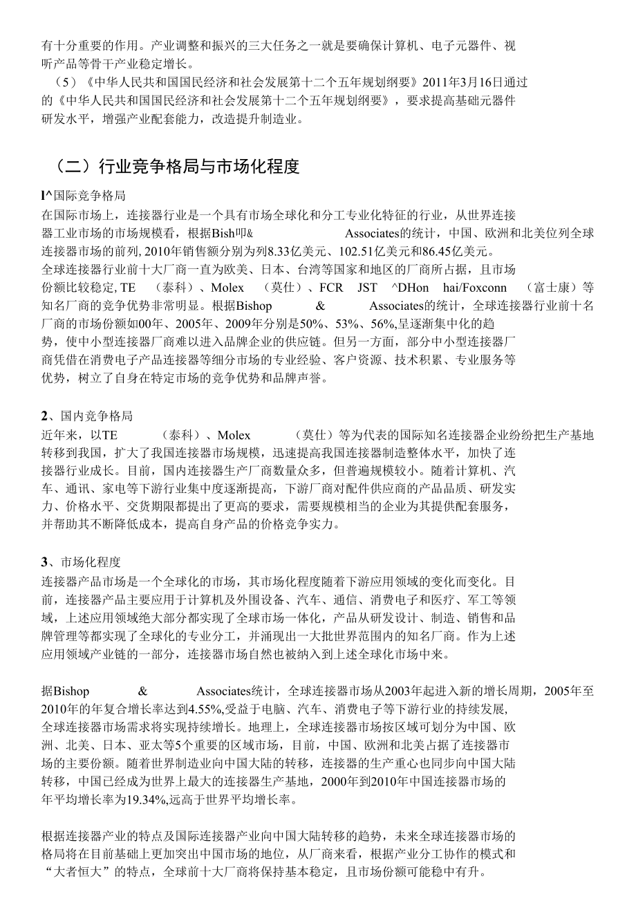 电子连接器市场调查与分析.docx_第2页