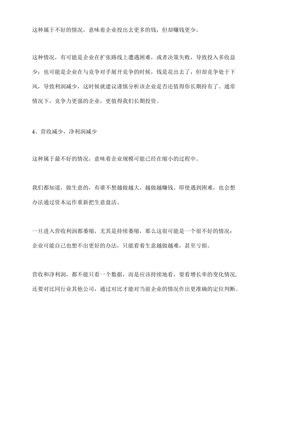 第九技：营业收入.docx_第2页