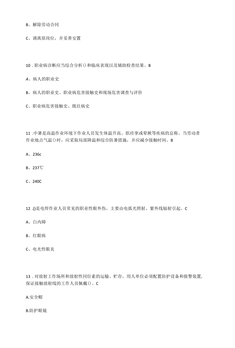 职业卫生考试题库37.docx_第3页