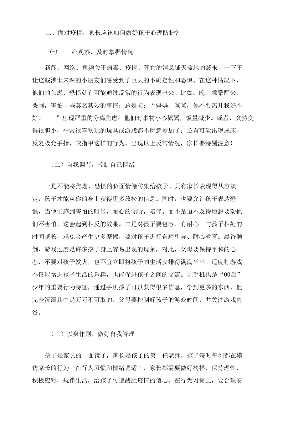 疫情下学生心理的疏导措施和方法.docx_第2页