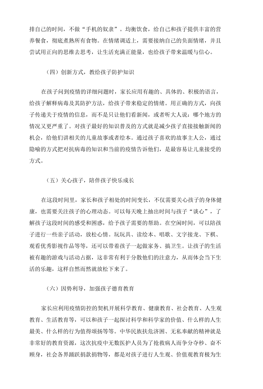 疫情下学生心理的疏导措施和方法.docx_第3页