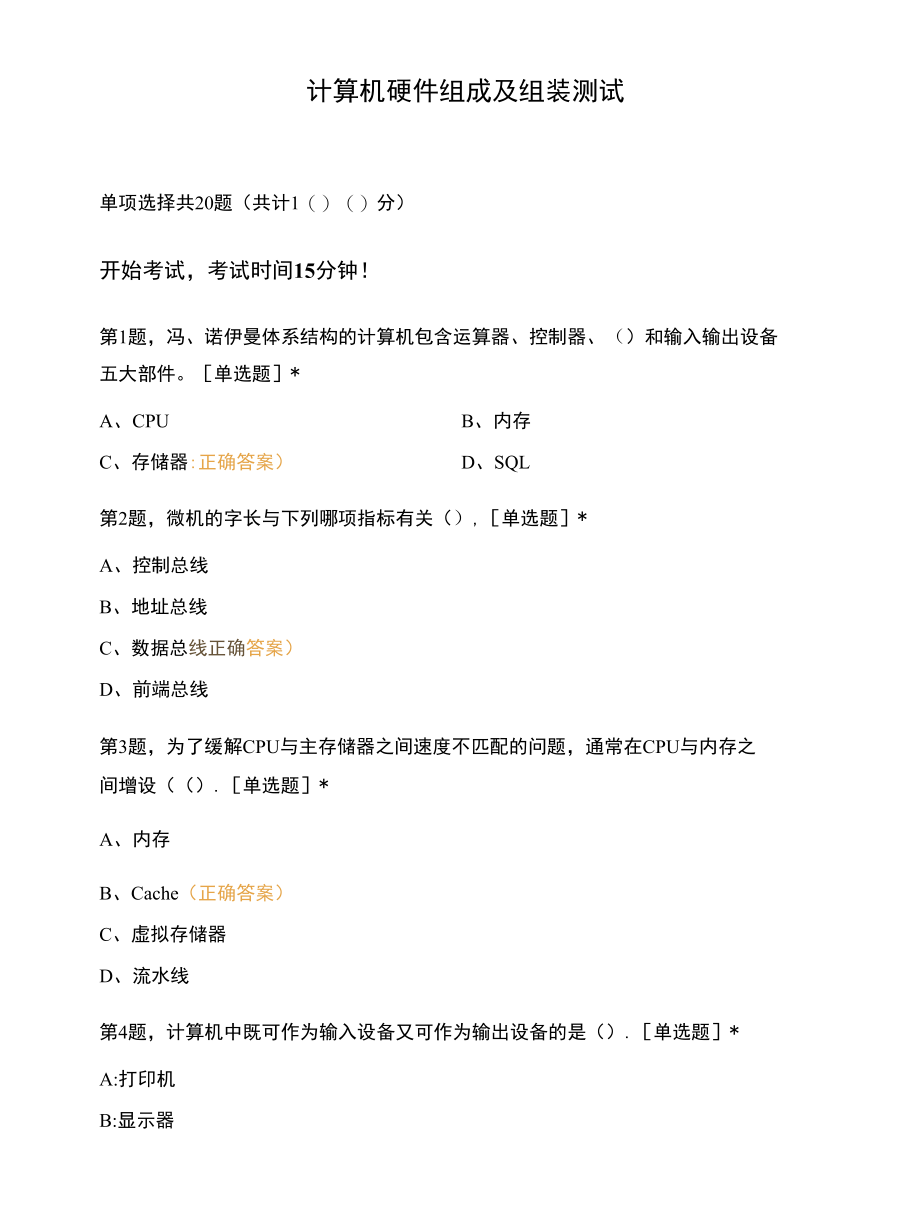 计算机硬件组成及组装测试.docx_第1页