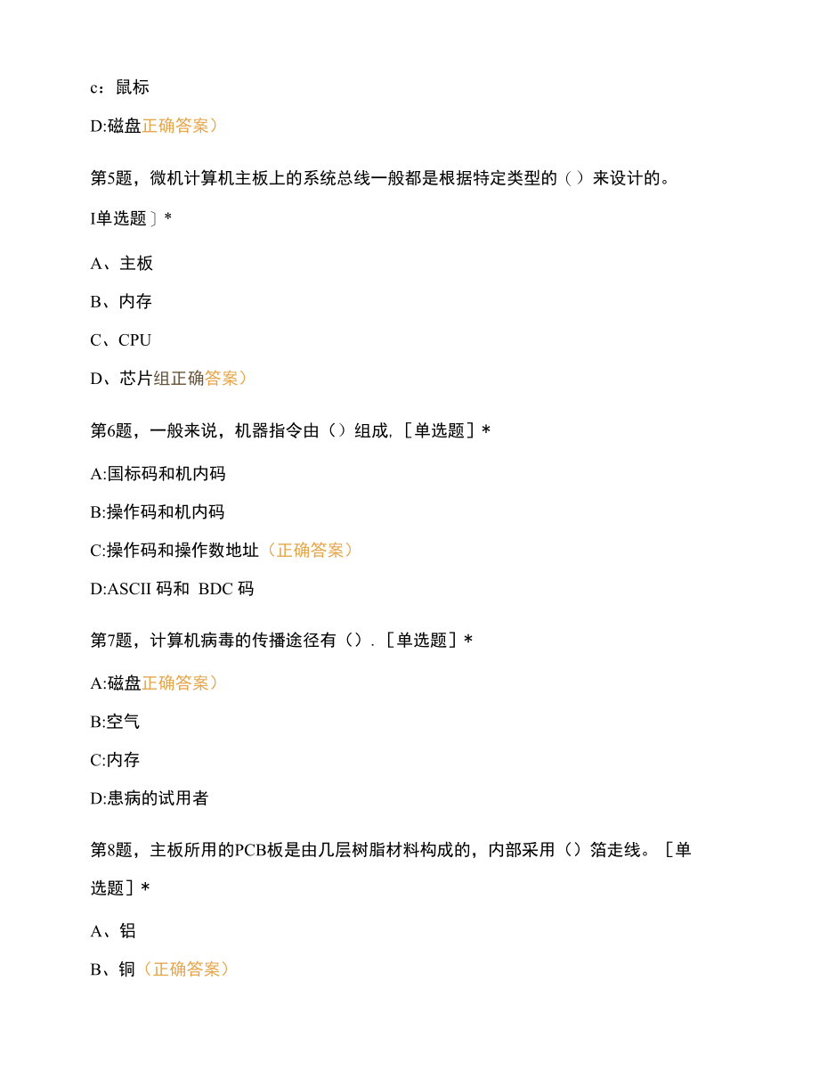 计算机硬件组成及组装测试.docx_第2页