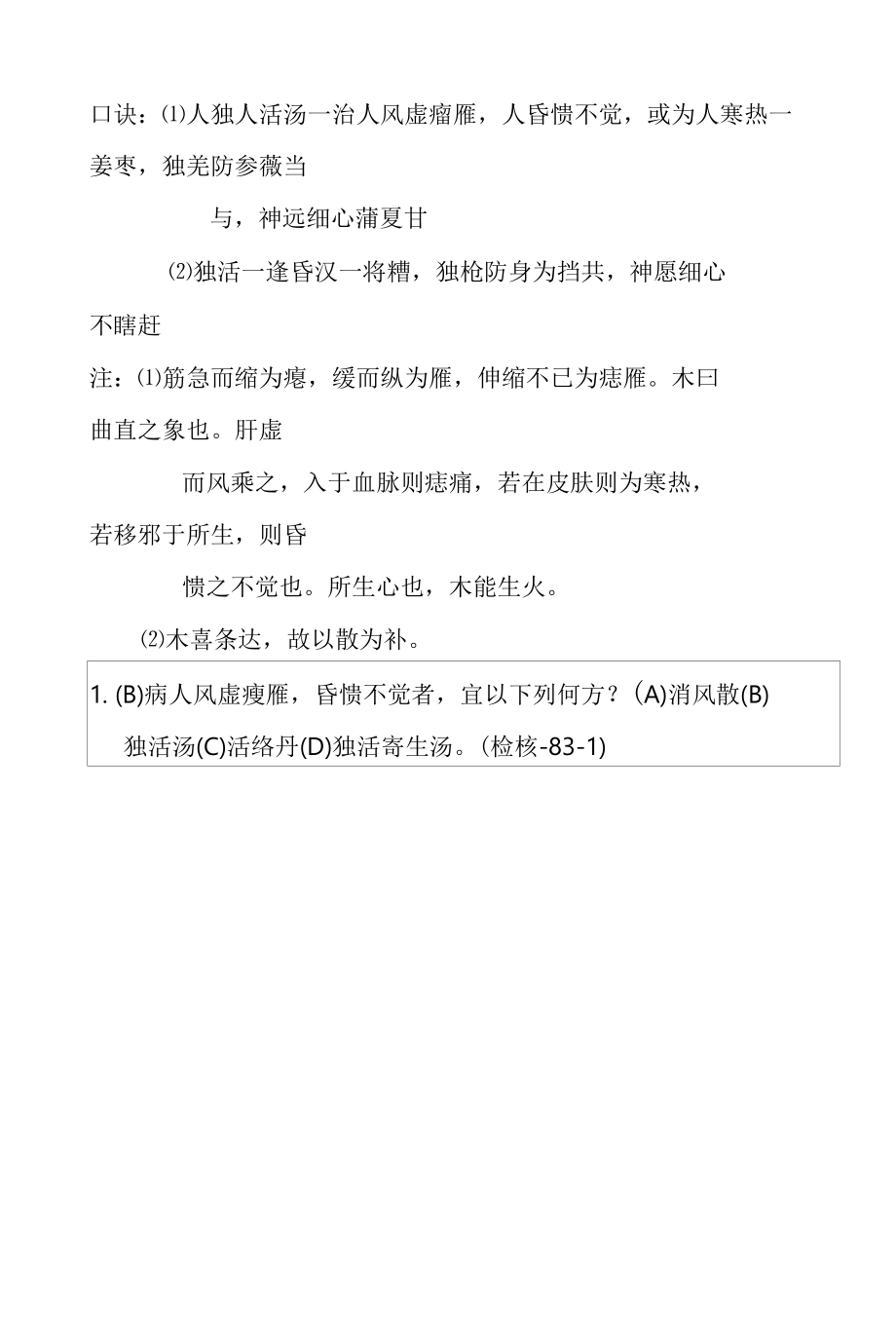 独活汤医方.docx_第2页