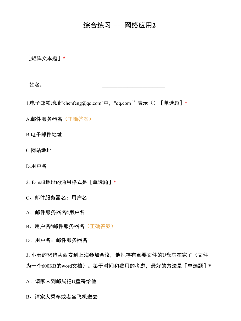 综合练习——网络应用2.docx_第1页