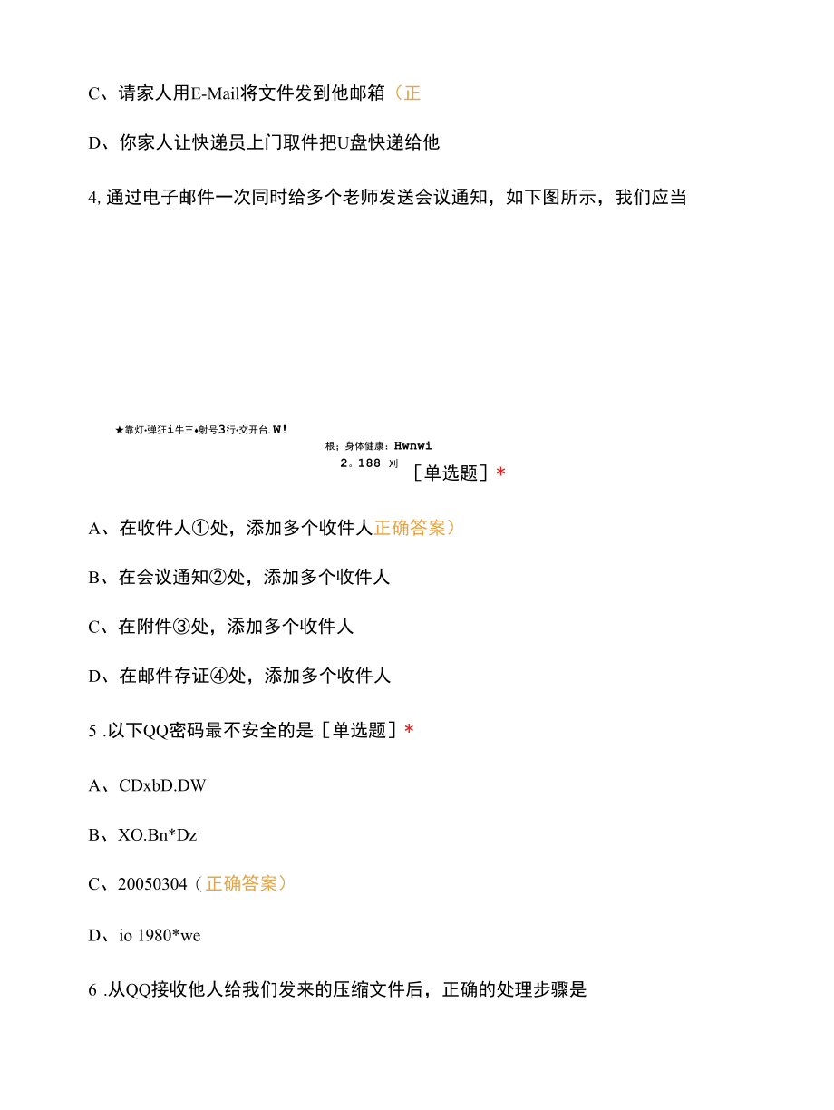 综合练习——网络应用2.docx_第2页