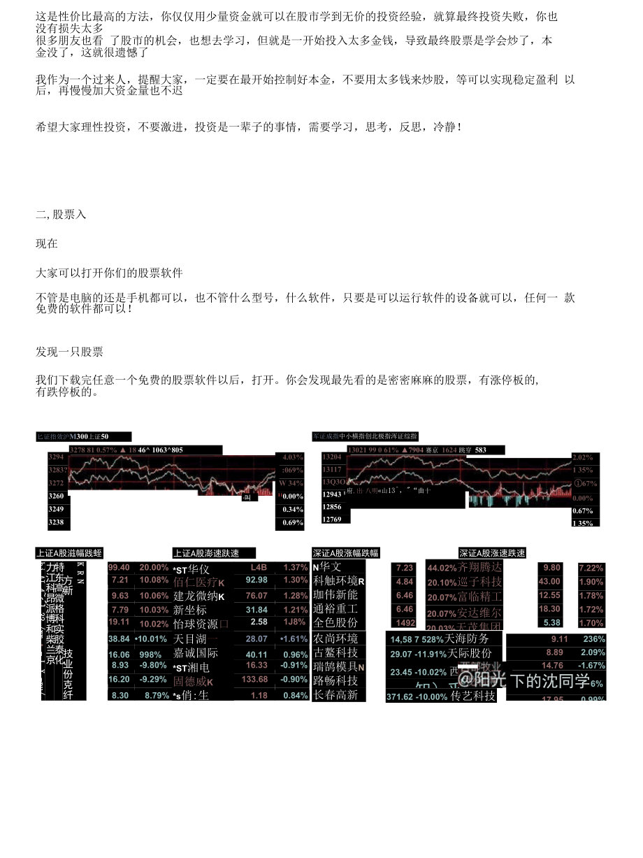 股市小白的进阶之路.docx_第3页