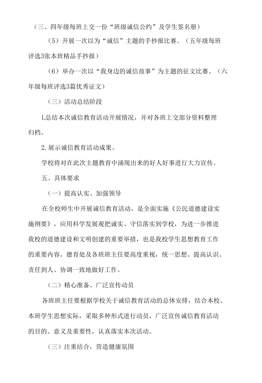 诚信教育活动工作方案材料.docx_第3页