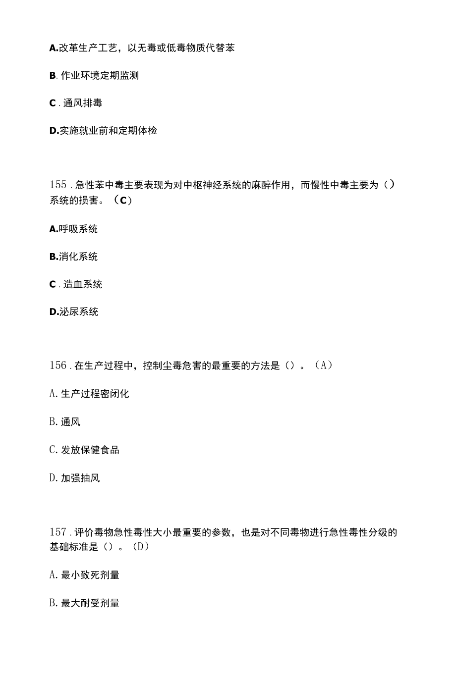 职业卫生考试题库3.docx_第2页