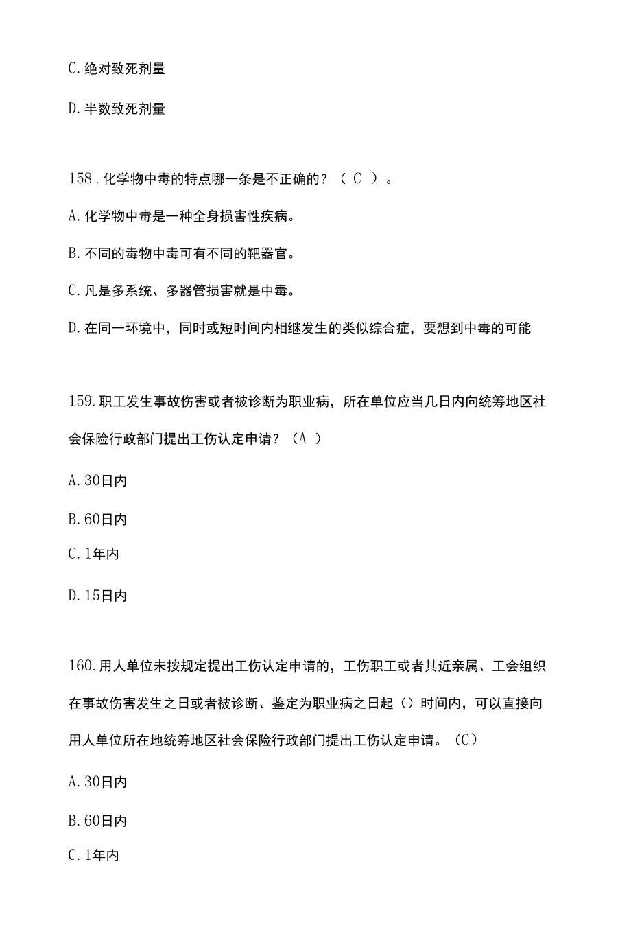 职业卫生考试题库3.docx_第3页