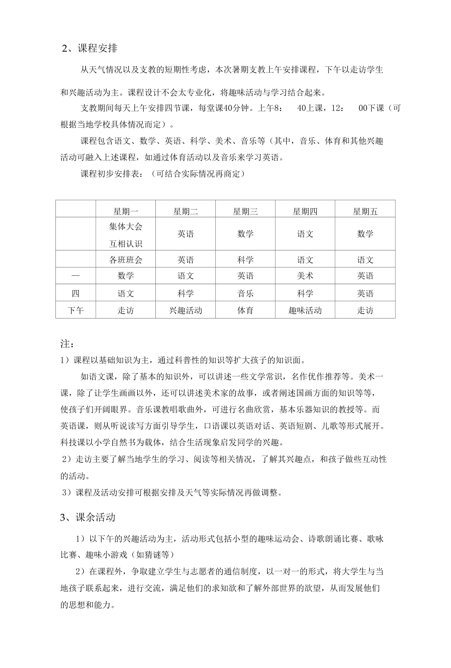 绿色之光学友会暑期支教策划.docx_第2页