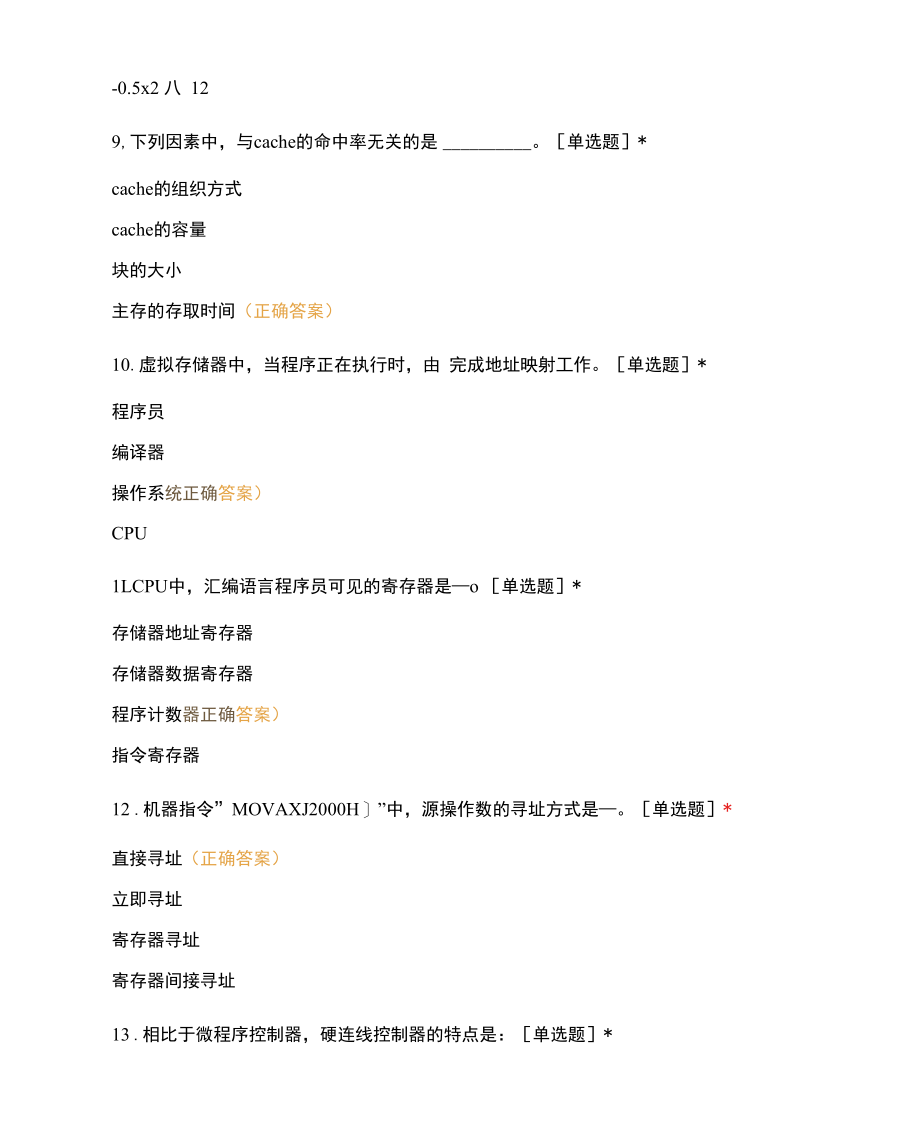 计算机组成原理随堂测试 (1).docx_第3页