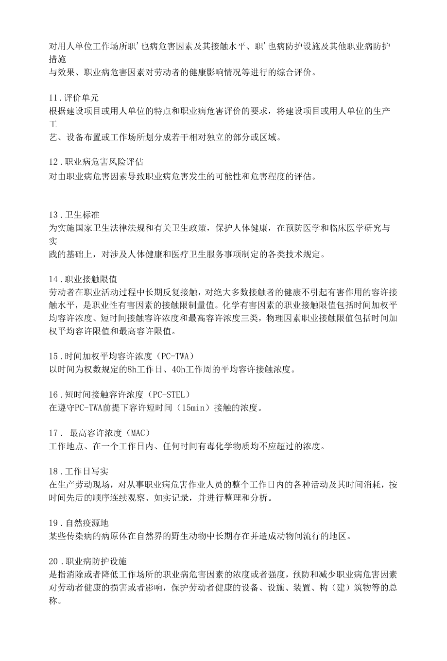 职业卫生考试题库30.docx_第2页