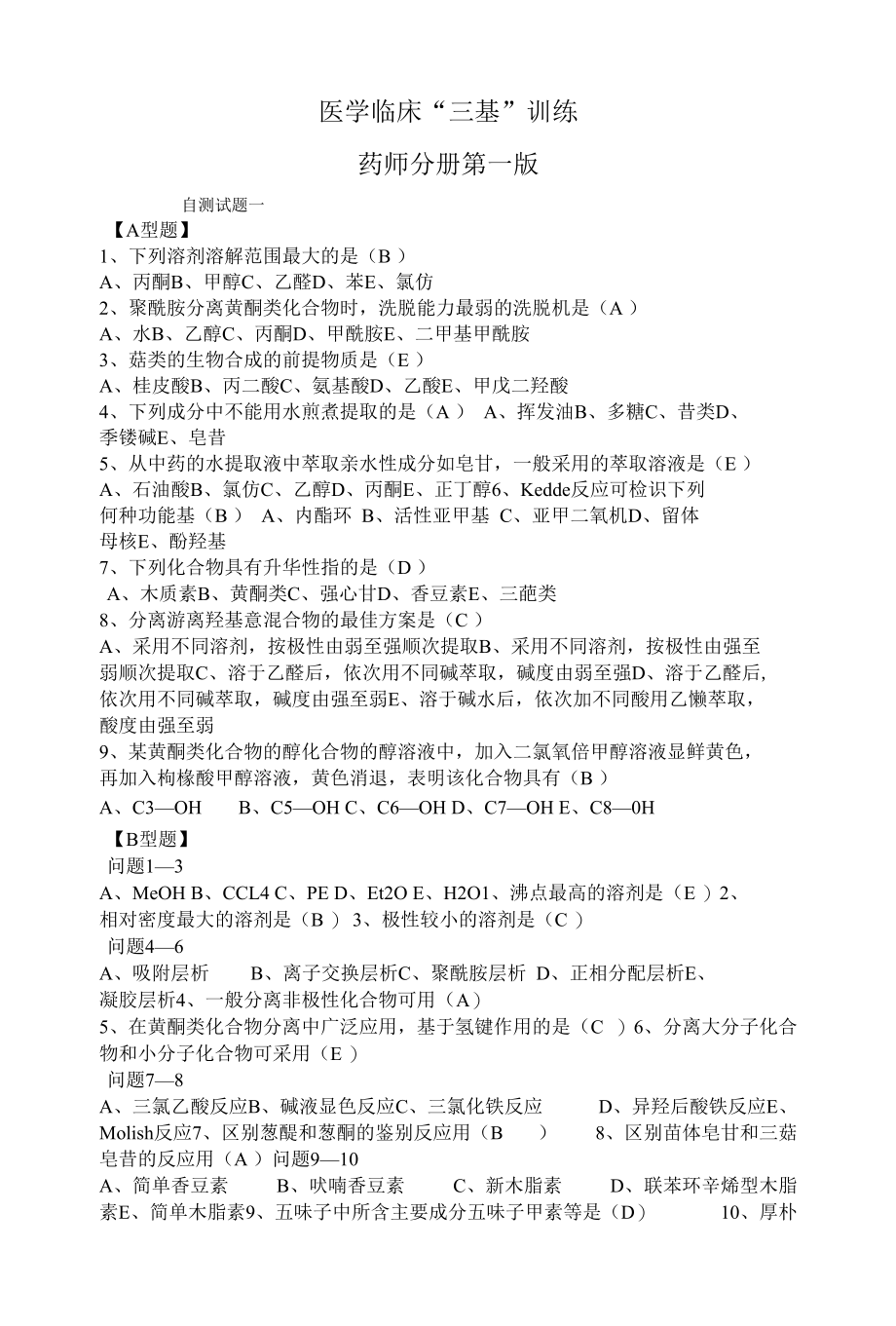 药师分册三基试题（带答案）.docx_第1页