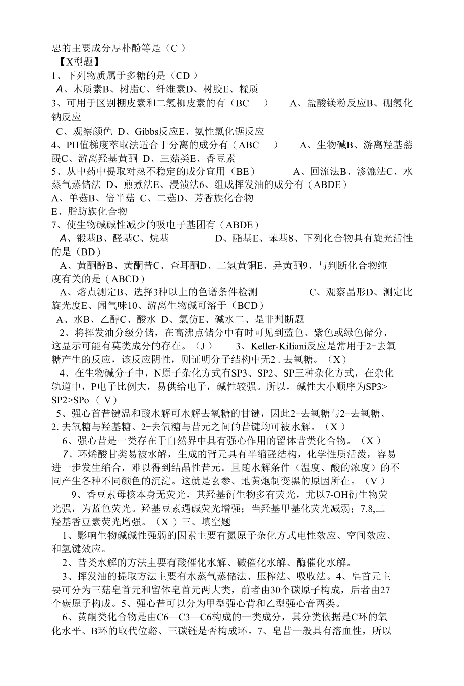 药师分册三基试题（带答案）.docx_第2页