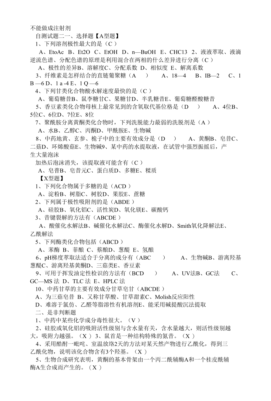 药师分册三基试题（带答案）.docx_第3页