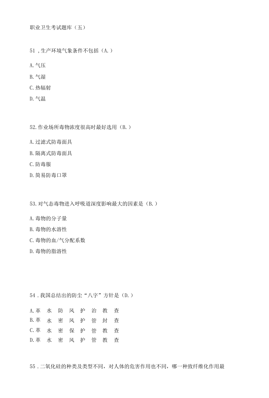 职业卫生考试题库5.docx_第1页