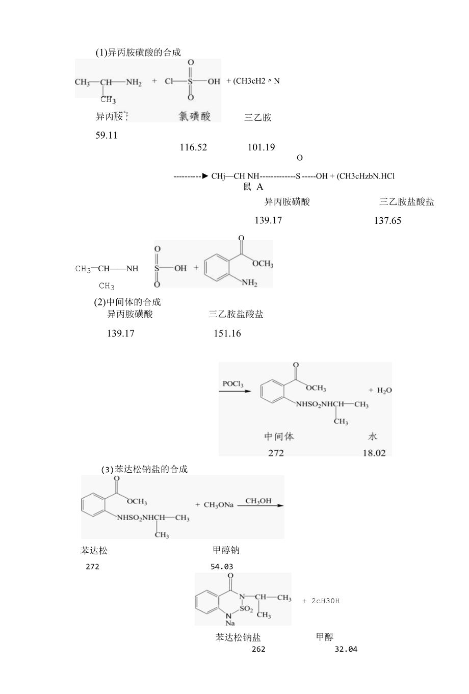 苯达松生产工艺.docx_第2页