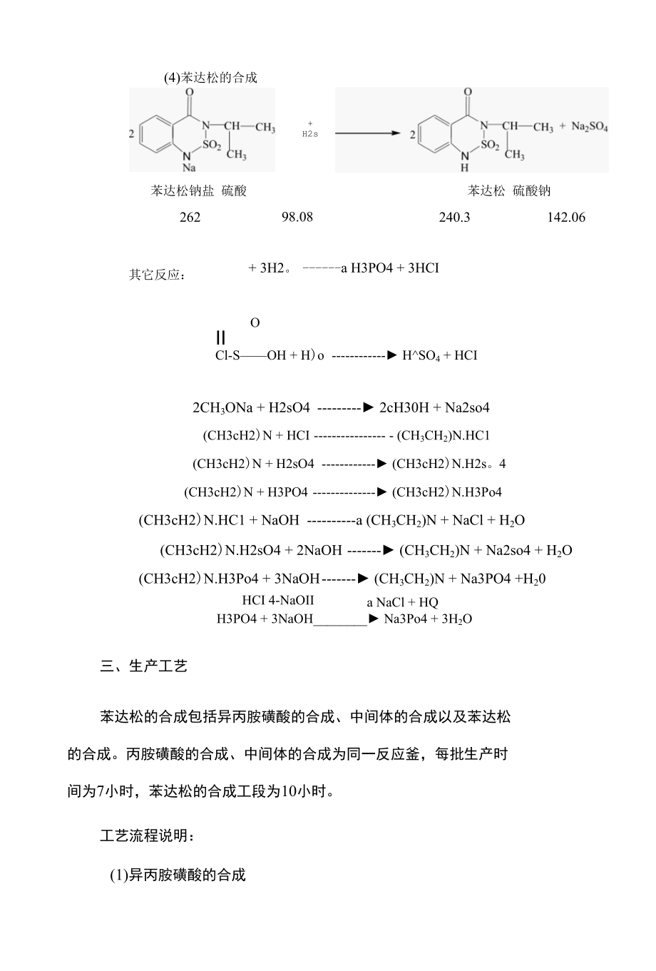 苯达松生产工艺.docx_第3页