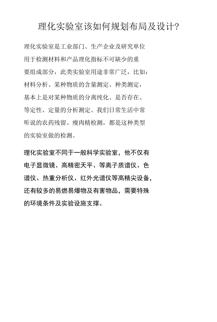 理化实验室该如何规划布局及设计.docx_第1页