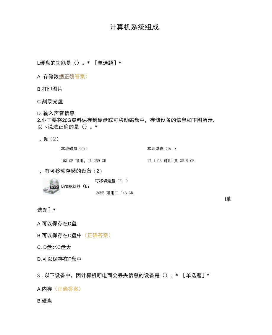 计算机系统组成 (3).docx_第1页