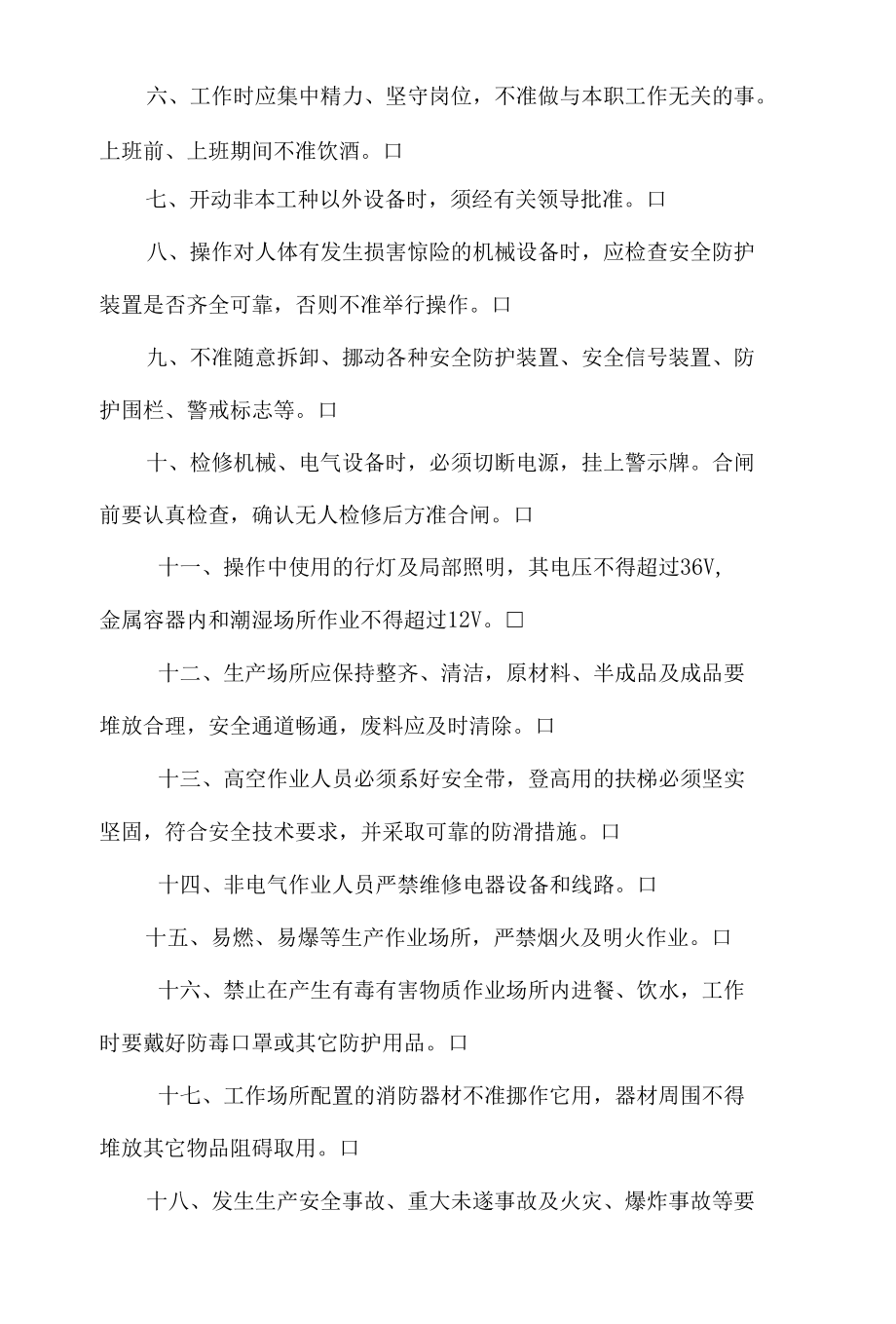 激光科技有限公司安全操作规程.docx_第3页