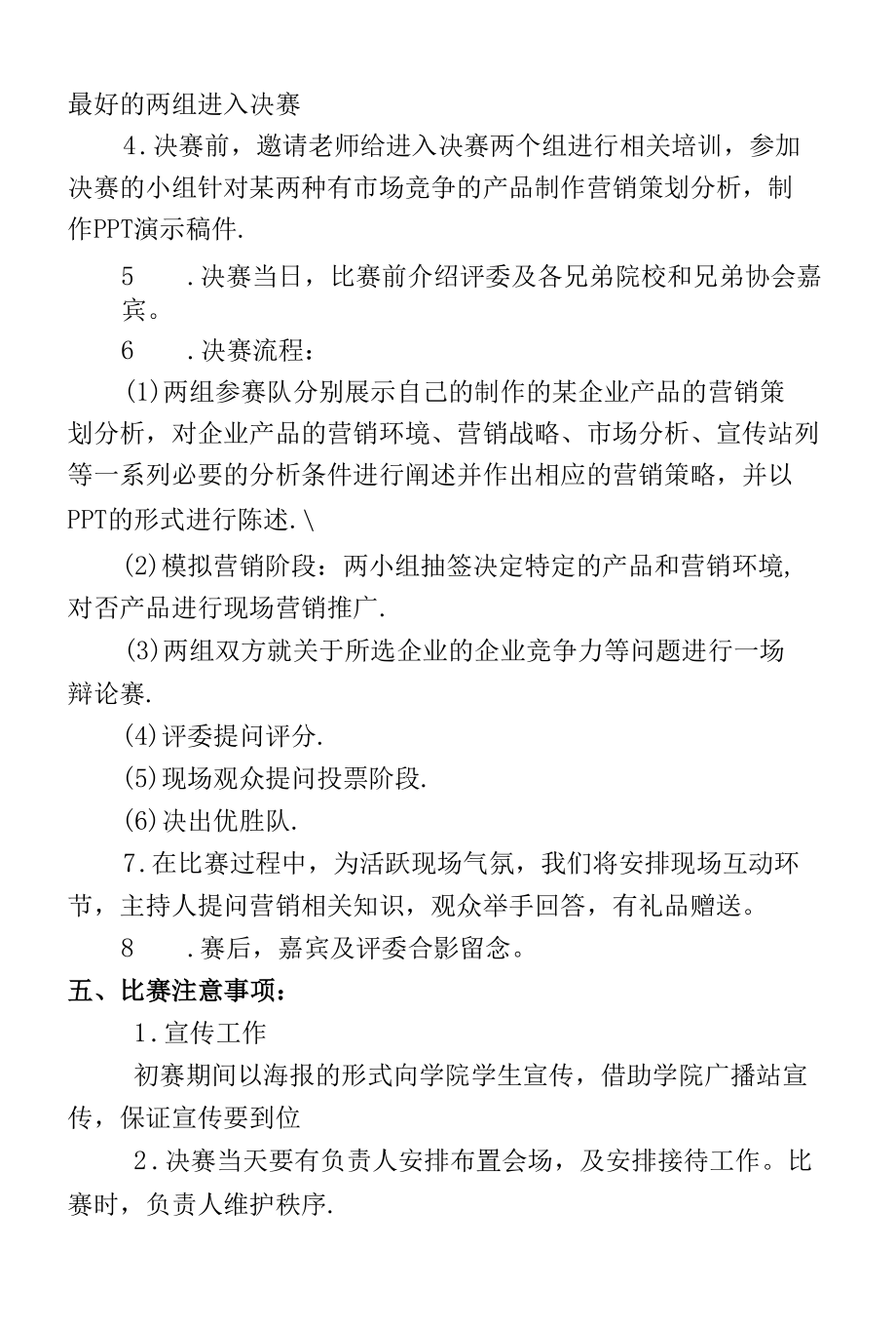 营销技能大赛策划方案.docx_第2页