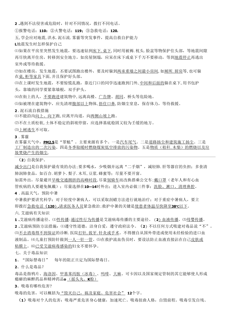 生命健康教育.docx_第2页