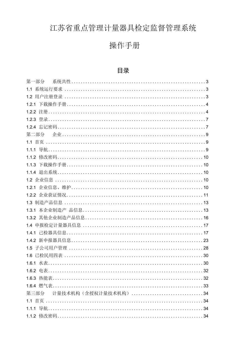 重点管理计量器具系统操作手册.docx_第1页