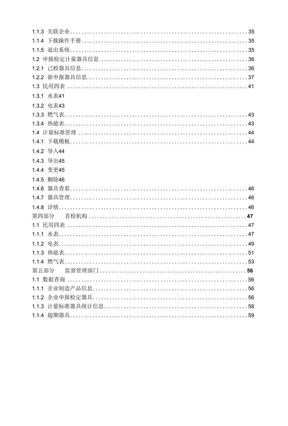 重点管理计量器具系统操作手册.docx_第2页