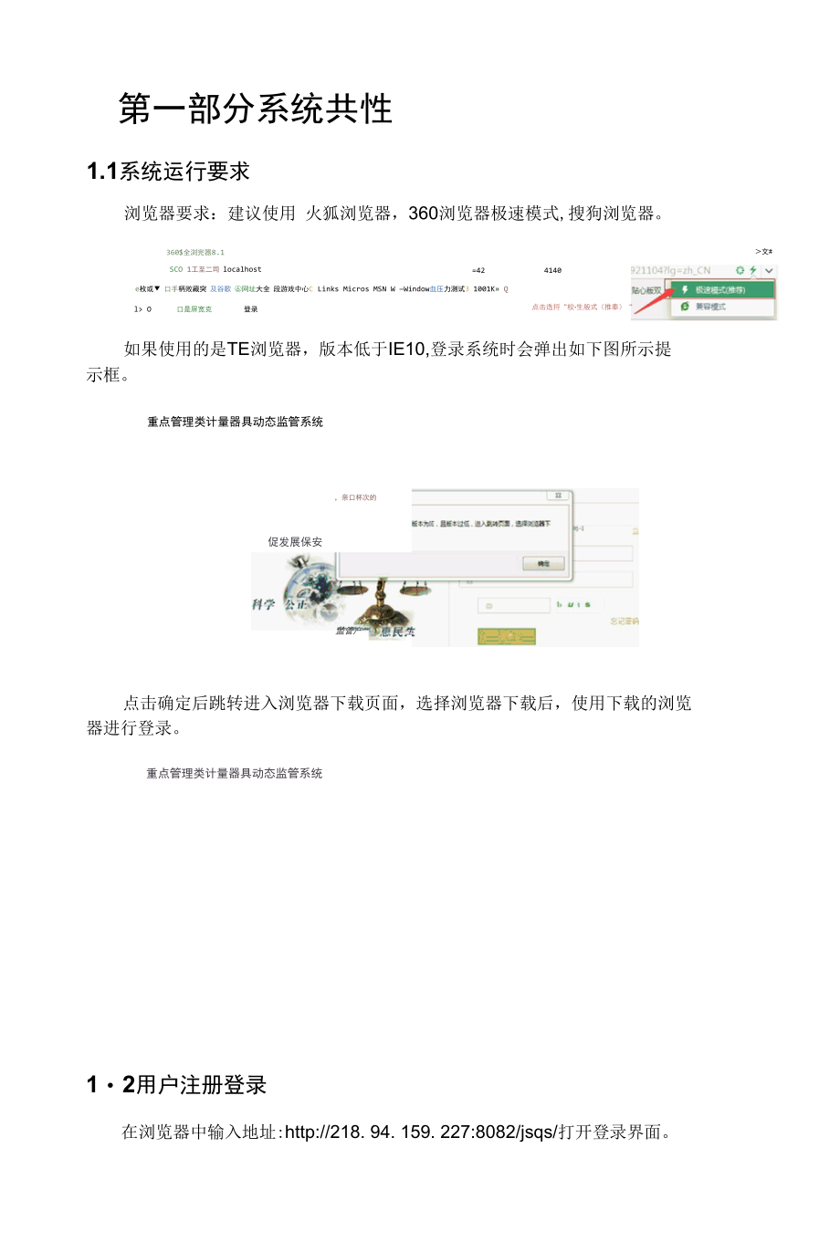 重点管理计量器具系统操作手册.docx_第3页