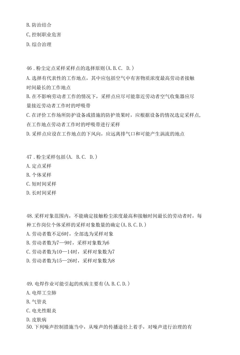 职业卫生考试题库7.docx_第2页