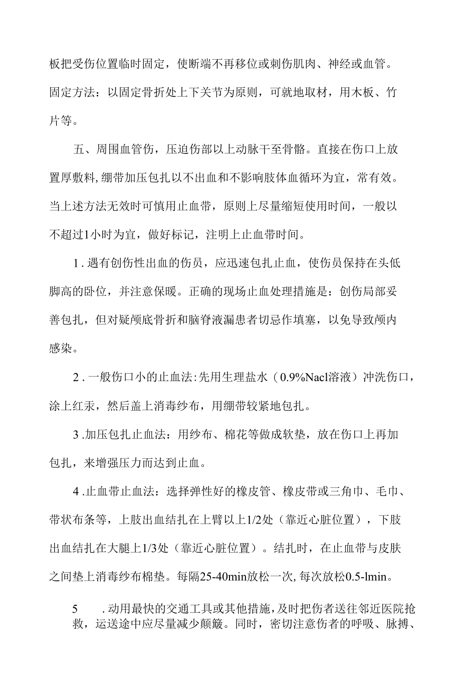 高处坠落应急救援措施.docx_第2页