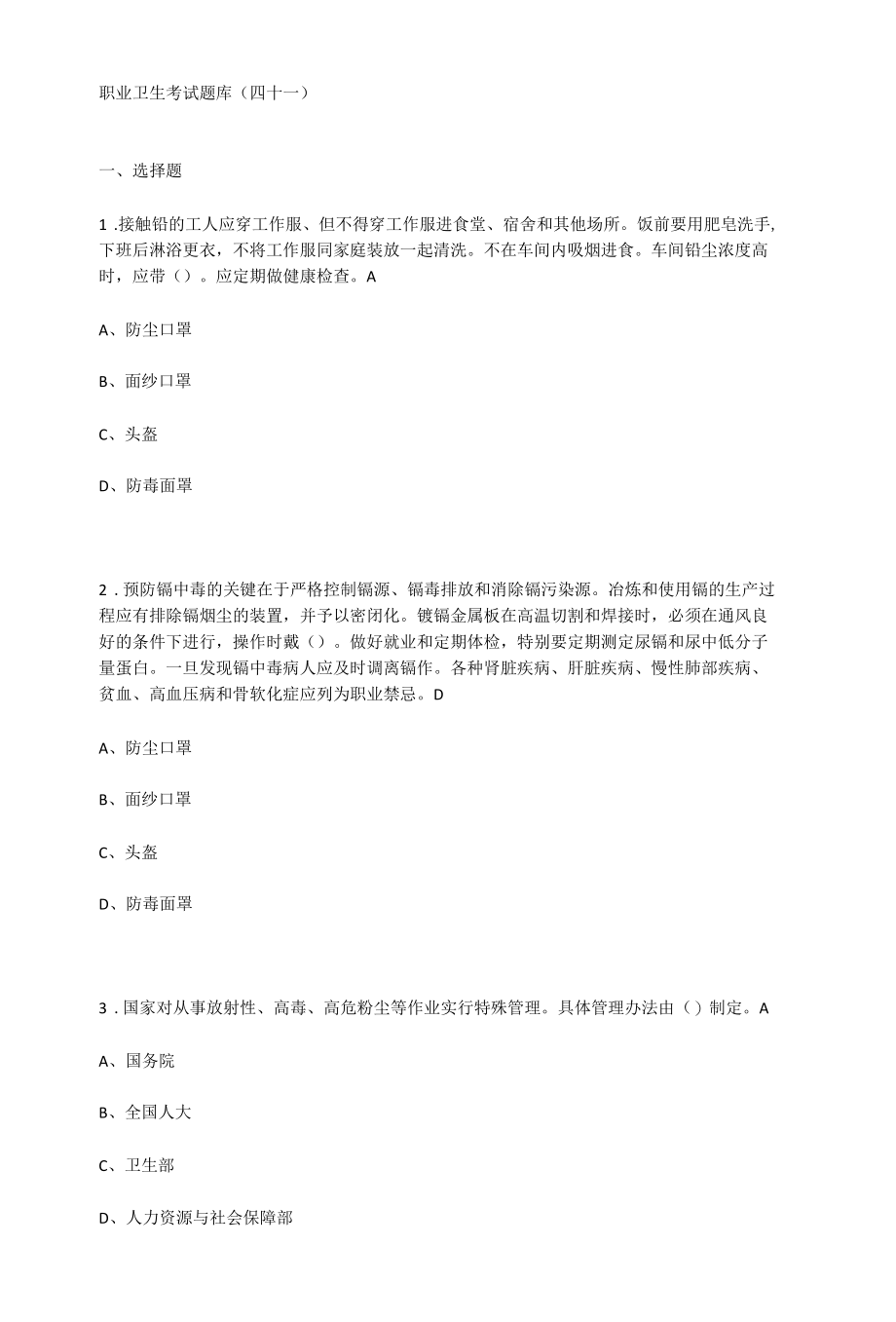 职业卫生考试题库41.docx_第1页