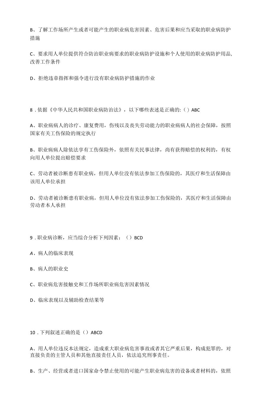 职业卫生考试题库41.docx_第3页