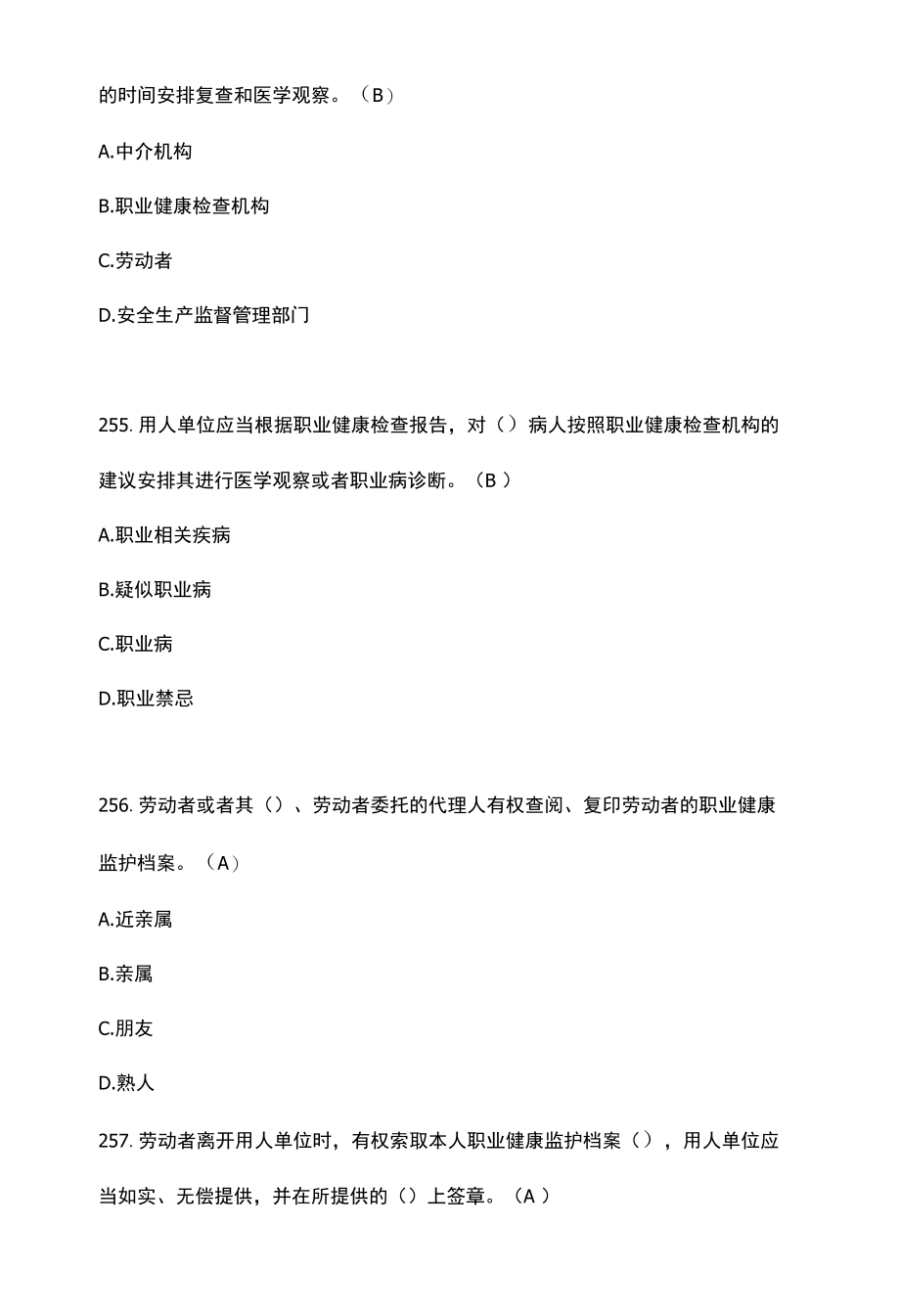 职业卫生考试题库4.docx_第2页