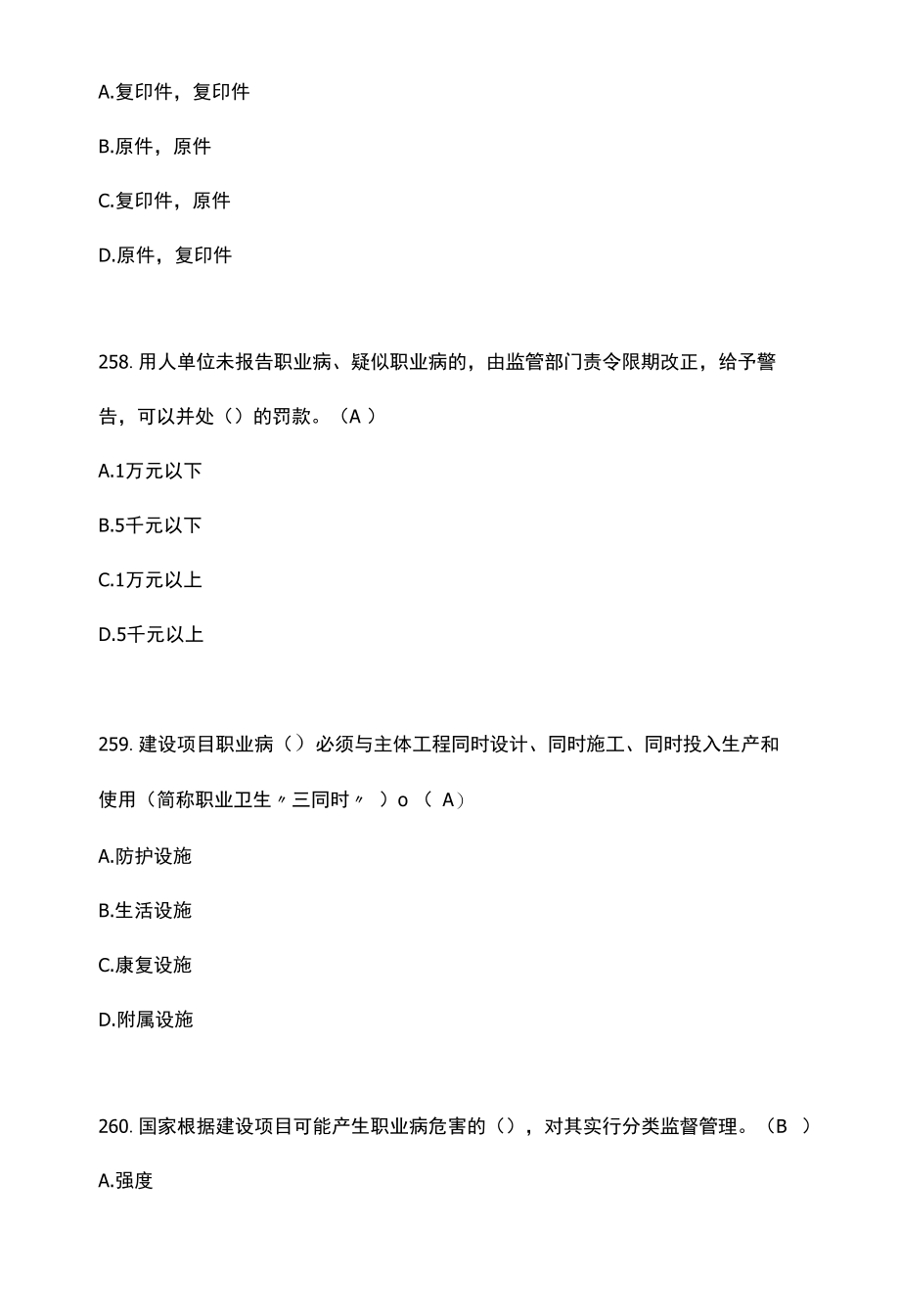 职业卫生考试题库4.docx_第3页