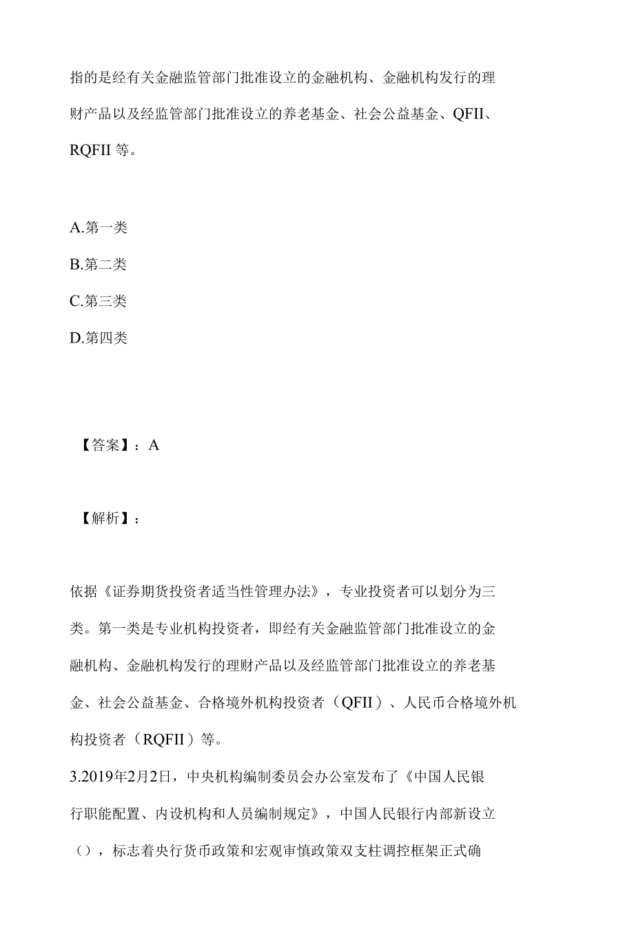 证券从业资格考试历年真题及答案汇总精选.docx_第2页