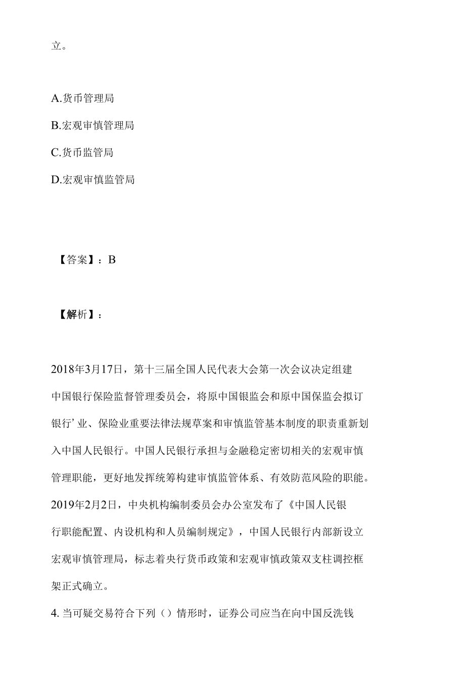 证券从业资格考试历年真题及答案汇总精选.docx_第3页