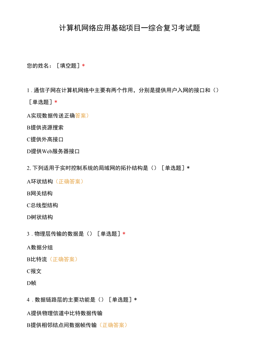 计算机网络应用基础项目一综合复习考试题 (1).docx_第1页