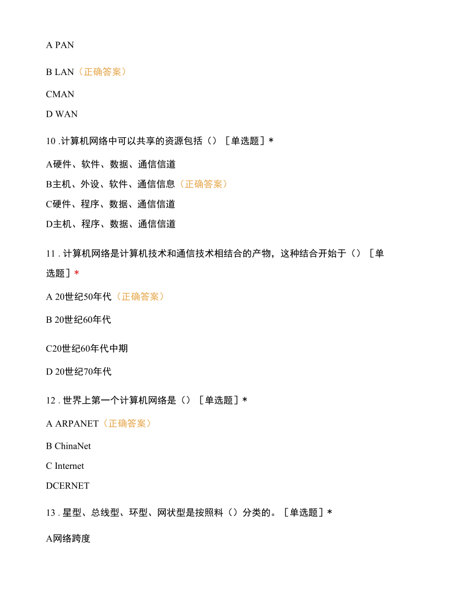 计算机网络应用基础项目一综合复习考试题 (1).docx_第3页