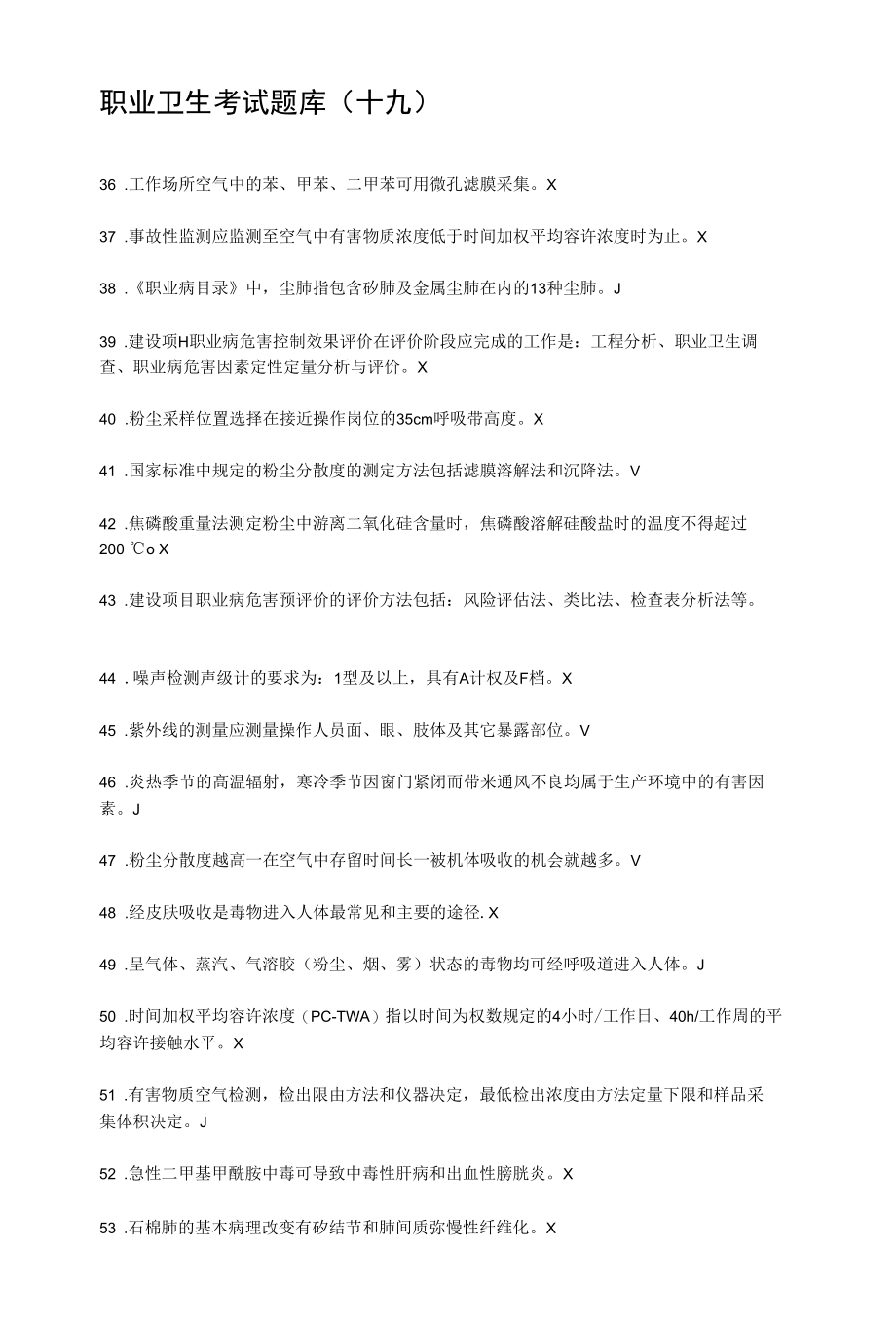 职业卫生考试题库19.docx_第1页